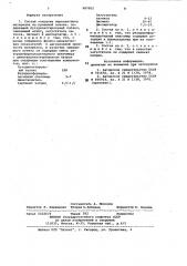 Состав покрытия переплетного материала на бумажной основе (патент 987002)