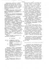 Устройство для динамического моделирования нагрузок силовых следящих приводов (патент 1290363)
