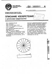 Электромагнитно-акустический преобразователь поверхностных волн для неразрушающего контроля (патент 1035511)