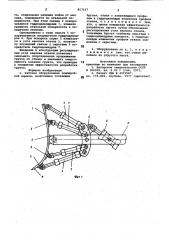 Рабочее оборудование землеройноймашины (патент 817157)