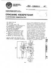 Станок для обработки абразивных кругов (патент 1263511)