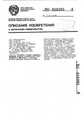 Регулятор степени повышения давления воздуха в компрессоре газотурбинного двигателя (патент 858393)