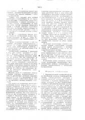 Двухдвигательный периферийный привод барабанной мельницы (патент 743721)