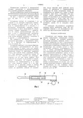 Устройство для приема пищи бездвурукими инвалидами (патент 1498452)