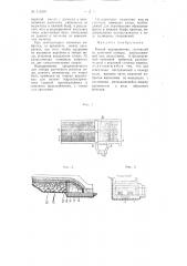 Речной водоприемник (патент 111870)