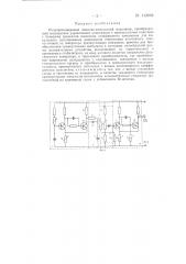 Полупроводниковый широтно-импульсный модулятор (патент 143868)