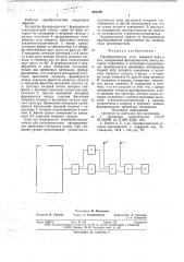 Преобразователь угла поворота вала в код (патент 645189)