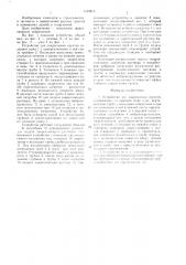 Устройство для закрепления грунтов (патент 1428815)
