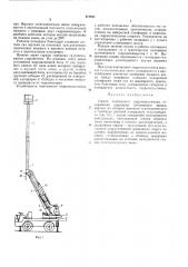 Стрела монтажного гидроподъемника (патент 317611)