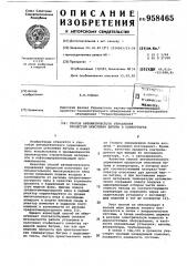 Способ автоматического управления процессом окисления битума в конверторах (патент 958465)