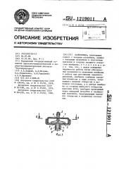 Капельница (патент 1219011)