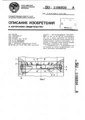 Бесфланцевое соединение (патент 1106930)