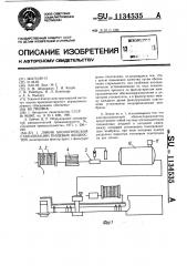 Линия биологической стабилизации пищевых жидкостей (патент 1134535)