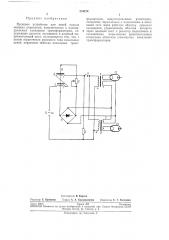 Пусковое устройство для цепей накала мощныхрадиоламп (патент 234474)