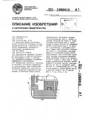 Футеровка катодного устройства алюминиевого электролизера (патент 1260413)