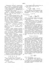 Стенд для моделирования нагрузок рабочих органов машин непрерывного действия (патент 1388517)