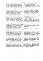 Оконечное устройство цветного телевизионного приемника е.а.синебокова (патент 1269275)