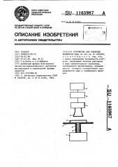 Устройство для контроля влажности сыра (патент 1165987)