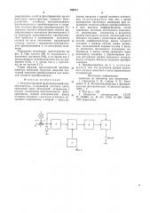 Оптоэлектронный функциональный преобразователь (патент 769571)