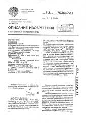 Способ получения солей тиопирилия (патент 1703649)