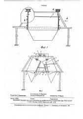 Устройство для перегрузки сыпучих материалов (патент 1784556)