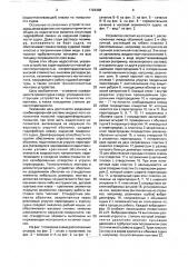 Устройство для снижения сопротивления трения движущегося в воде объекта (патент 1726308)
