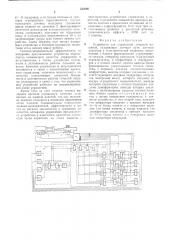 Устройство для управления литьевой машиной (патент 532080)