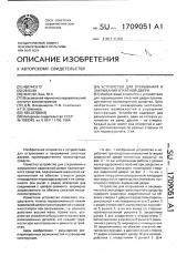 Устройство для открывания и закрывания откатной двери (патент 1709051)