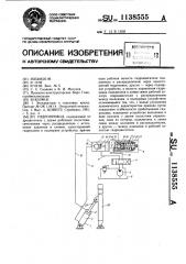 Гидропривод (патент 1138555)