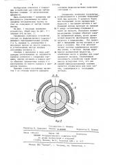 Ловильное устройство (патент 1219784)