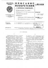 Термосифон (патент 951059)