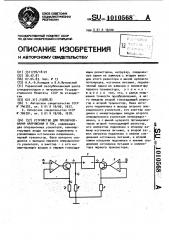 Устройство для преобразования напряжения в ток (патент 1010568)