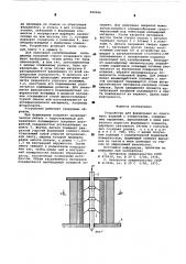 Устройство для формирования из пластмасс изделий с отверстием (патент 580986)