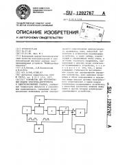 Устройство для регулирования подачи электрода-инструмента в электроэрозионных станках (патент 1202767)