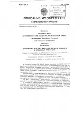 Устройство для сцеживания жидкой фракции в колонных аппаратах (патент 131703)