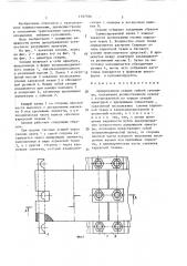 Армированная секция гибкой гусеницы (патент 1397356)