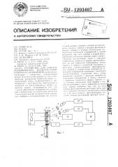 Устройство для защиты иллюминатора испытательной камеры от загрязнения (патент 1203407)