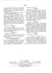 Способ получения полиаминов с винилиденовыми группами (патент 384849)
