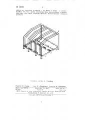 Стеллаж для хранения печатных форм на текстильных фабриках (патент 148004)