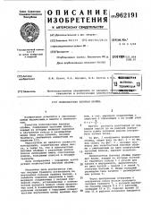 Полиспастная блочная обойма (патент 962191)