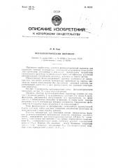Фотоэлектрический пирометр (патент 89522)