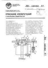 Консольный поворотный кран (патент 1381062)