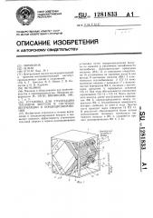 Установка для утилизации тепловой энергии в системах вентиляции и кондиционирования (патент 1281833)