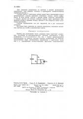 Прибор для регистрации числа разрядов (патент 62683)