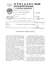 Бесконтактная следящая система (патент 184318)