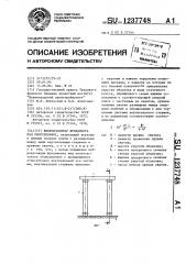 Виброизолятор фундамента под оборудование (патент 1237748)