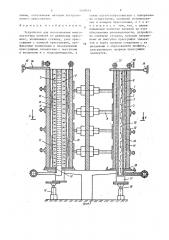 Устройство для изготовления многопустотных панелей из древесных пресс-масс (патент 1409451)