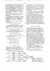 Трехфазное реле напряжения (патент 642816)