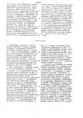 Устройство для контроля за уровнем промывочной жидкости в скважине и выявления аварийных ситуаций (патент 1498914)