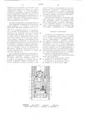 Устройство для перекрытия ствола скважины (патент 667668)